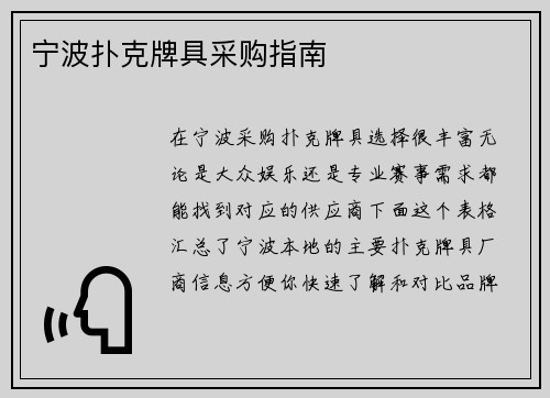 宁波扑克牌具采购指南