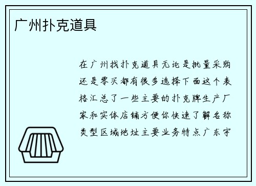 广州扑克道具
