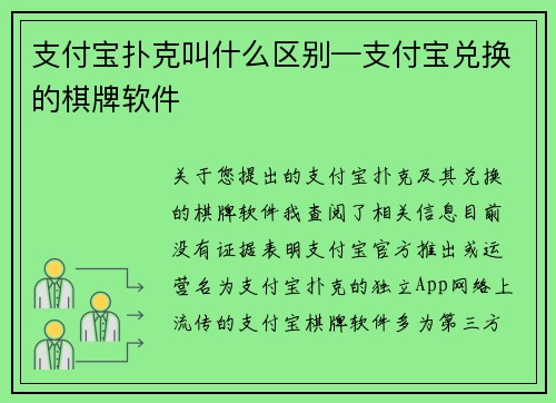 支付宝扑克叫什么区别—支付宝兑换的棋牌软件